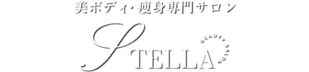 梅田の痩身専門STELLA(ステラ)